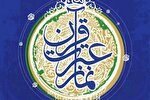 آغاز رقابت رشته «گفتمان مهدوی» مسابقات سراسری قرآن دانش‌آموزان 