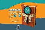 «باشگاه نقد کتاب نوجوانان» راه‌اندازی شد