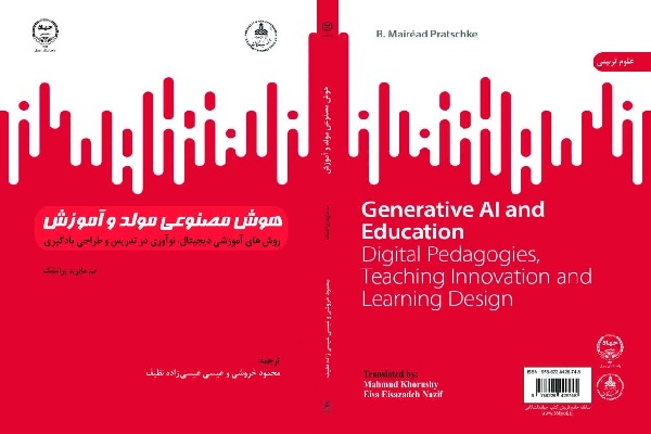 کتاب هوش مصنوعی مولد و آموزش