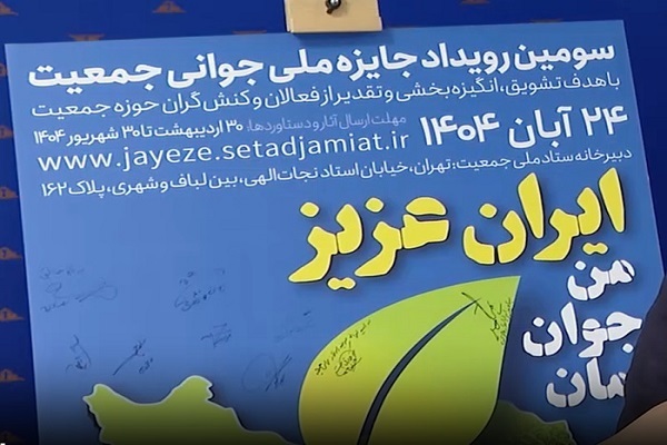 تمدید مهلت ثبت‌نام در جشنواره جایزه ملی جوانی جمعیت