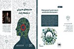کتاب «سندرم‌های مدیریتی در توسعه پایدار» منتشر شد