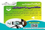 کارگاه آموزشی عکاسی با موبایل برگزار می‌شود