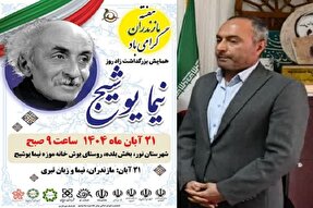 گرامیداشت زادروز «نیما یوشیج» در روستای یوش