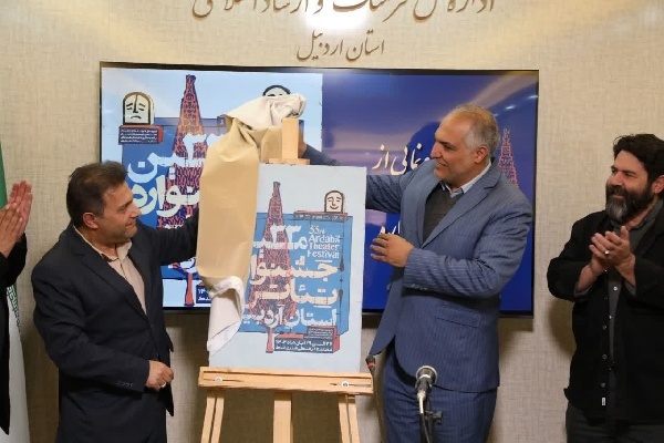 برگزاری سی‌وسومین جشنواره تئاتر اردبیل از ۲۷ تا ۲۹ آبان‌ماه