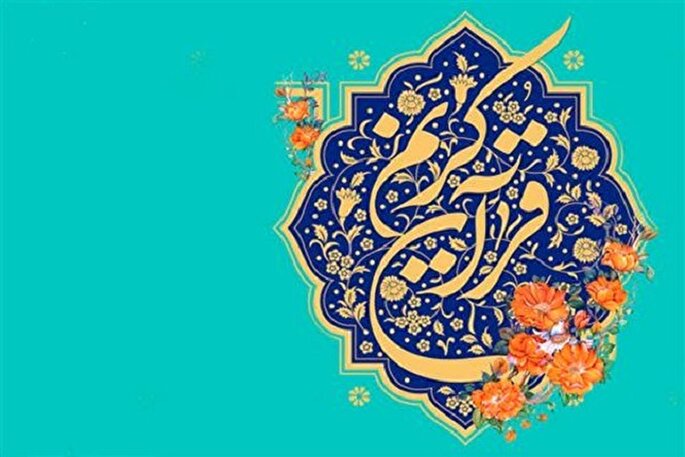 سیستان‌وبلوچستان؛ میزبان چهل و نهمین دوره مسابقات سراسری قرآن + فیلم