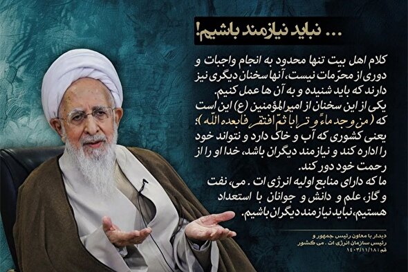 فتوتیتر | نباید نیازمند باشیم