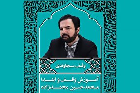 صوت | آموزش وقف سجاوندی