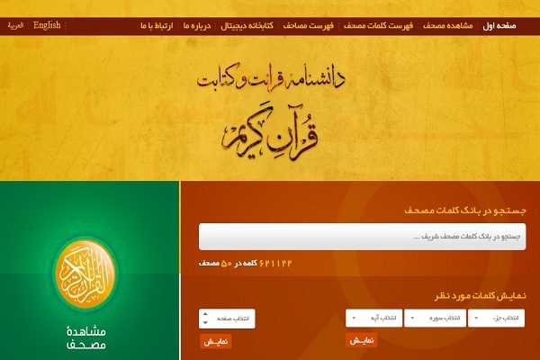 نگاهی به «دانشنامه جامع قرائت و کتابت قرآن کریم»