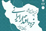 برگزاری نخستین همایش بین‌المللی «خرد و اقتدار ایرانی در جنگ 12روزه» در دانشگاه تهران