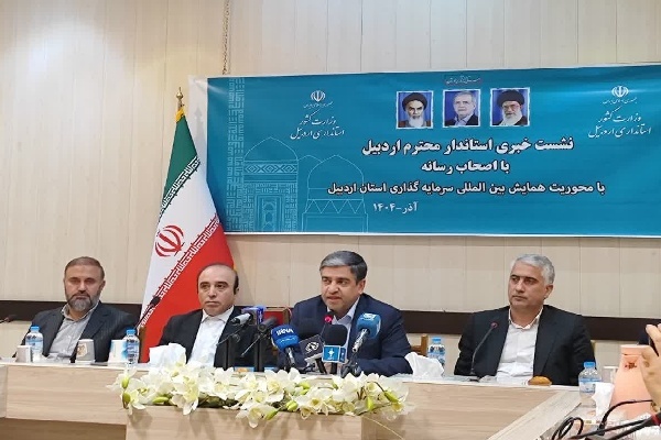 همایش بین‌المللی سرمایه‌گذاری اردبیل؛ گامی مؤثر در رونق اقتصادی و توسعه متوازن اردبیل