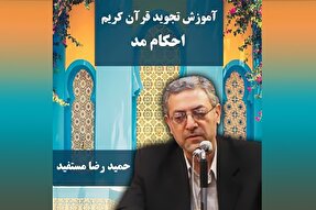 صوت | احکام مد در تجوید