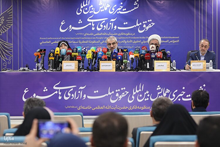 نشست خبری همایش «حقوق ملت و آزادی‌های مشروع در منظومه فکری حضرت آیت‌الله العظمی خامنه‌ای»