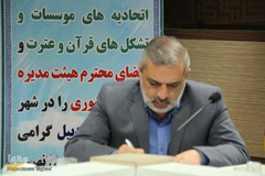 نشست مدیران عامل اتحادیه موسسات و تشکل های قرآنی کشور