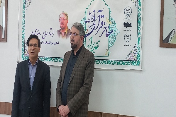 تقدیر از مفاخر قرآنی کشور"