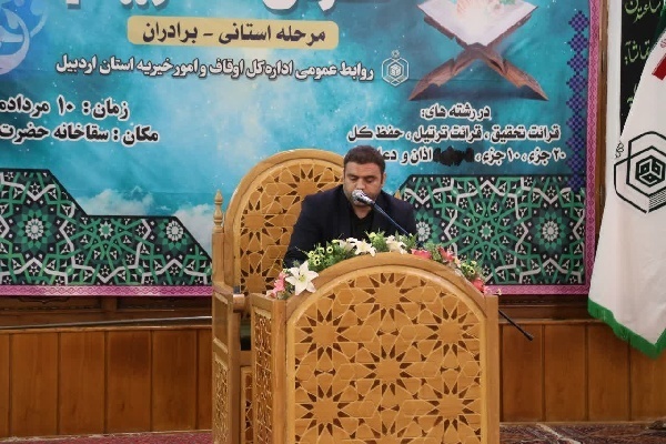 مرحله استانی چهل‌وهشتمین دوره مسابقات سراسری قرآن کریم اوقاف