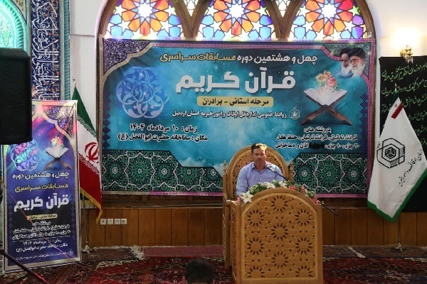 مرحله استانی چهل‌وهشتمین دوره مسابقات سراسری قرآن کریم اوقاف