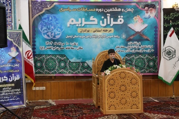 مرحله استانی چهل‌وهشتمین دوره مسابقات سراسری قرآن کریم اوقاف