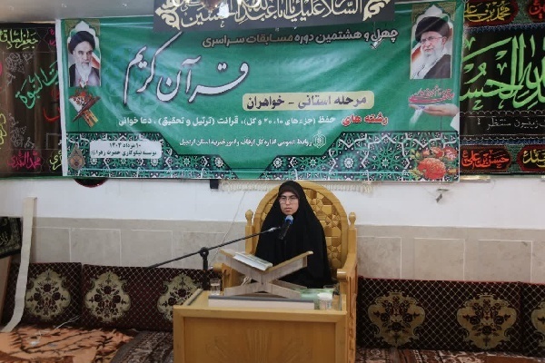 مرحله استانی چهل‌وهشتمین دوره مسابقات سراسری قرآن کریم اوقاف