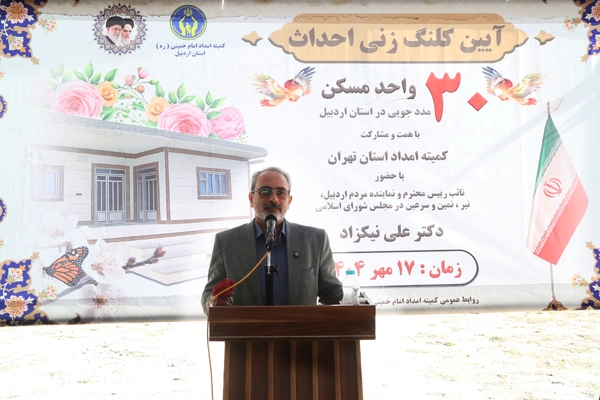 آیین کلنگ‌زنی احداث ۳۰ واحد مسکن مددجویی در استان اردبیل