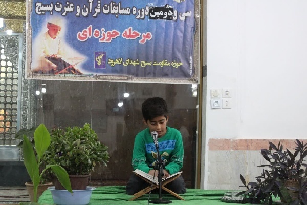 سی و دومین دوره مسابقات قرآن و عترت بسیج در لاهرود