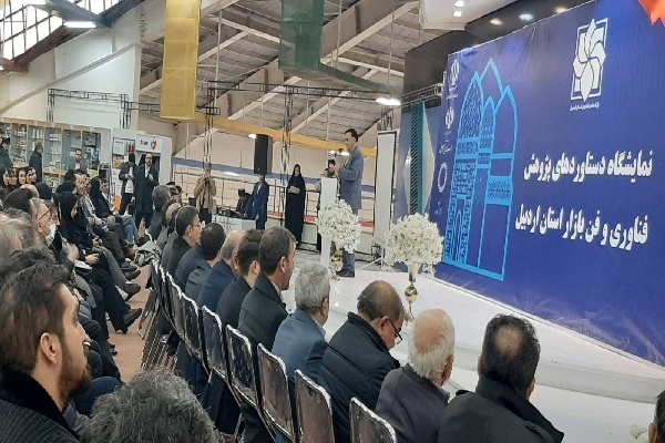 بیست و ششمین نمایشگاه دستاوردهای پژوهشی، فناوری و فن بازار استان اردبیل