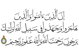 Ceux qui espèrent  la miséricorde d&#039;Allah