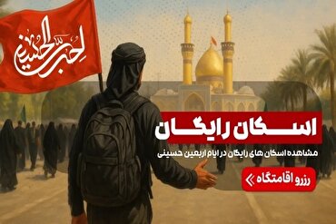 Ajiye Matsuguni Kyauta ta Kan layi don Masu ziyarar Arbaeen a Iraki