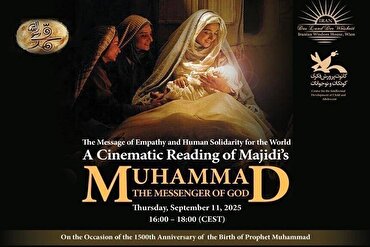 ऑस्ट्रिया में मुहम्मद (PBUH) पर मजीदी का सिनेमाई वाचन सत्र
