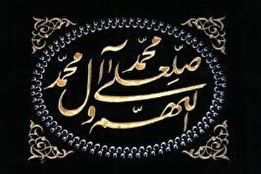 Invocare la benedizione di Allah su Muhammad e sulla Famiglia di Muhammad fa parte della Sunna del Profeta