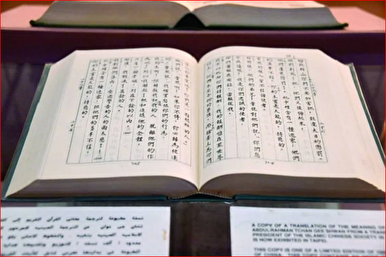 Al-Quran Terjemahan Cina dalam Rumah Quran Bahrain + video