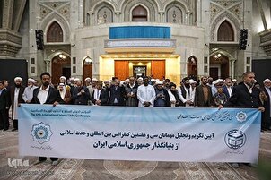 Ang mga Kalahok ng Pagtitipon ng Pagkakaisang Islamko na Pandaigdigan ay Nagbigay Pugay kay Imam Khomeini