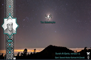 Mga Pagbigkas na Makalangit: Binibigkas ni Al-Zanati ang Paunang mga Talata ng Surah Al-Qaria