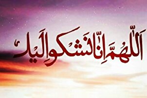 د  خپل مولا او امام د  غیبت په اړه شکایت کوو (فیلم)