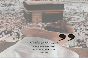 پر خدای توکّل