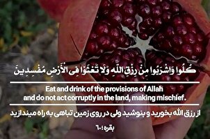 تباهي مه رامینځةکوئ