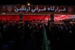 Паломники скорбят в шатре коранического лагеря Арбаин...
