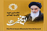 Tuzo ya dunia ya Imam Khomeini mjini Tehran kushirikisha wanazuoni kutoka nchi 13