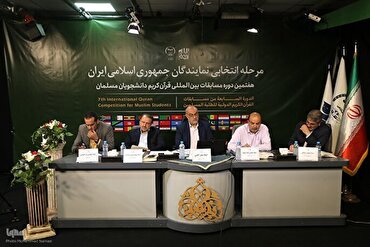 Mashindano ya kuchagua wawakilishi wa Iran katika Mashindano ya Kimataifa ya Qur’ani kwa Wanafunzi Waislamu