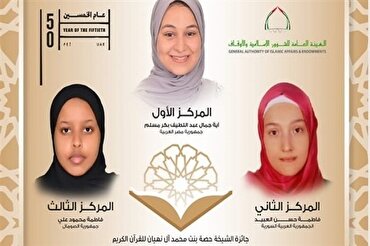 امارات قرآنی مقابلوں میں مصری طالبات کی عمدہ کارکردگی + فلم