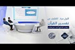 مصر؛ «احمد عمر هاشم» کے خط میں تفسیر کی رونمائی