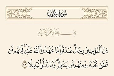 امام حسین(ع) اور أصحاب بارے قرآنی آیت