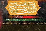 بین الاقوامی قرآء کی محفل نجف اشرف میں + ویڈیو